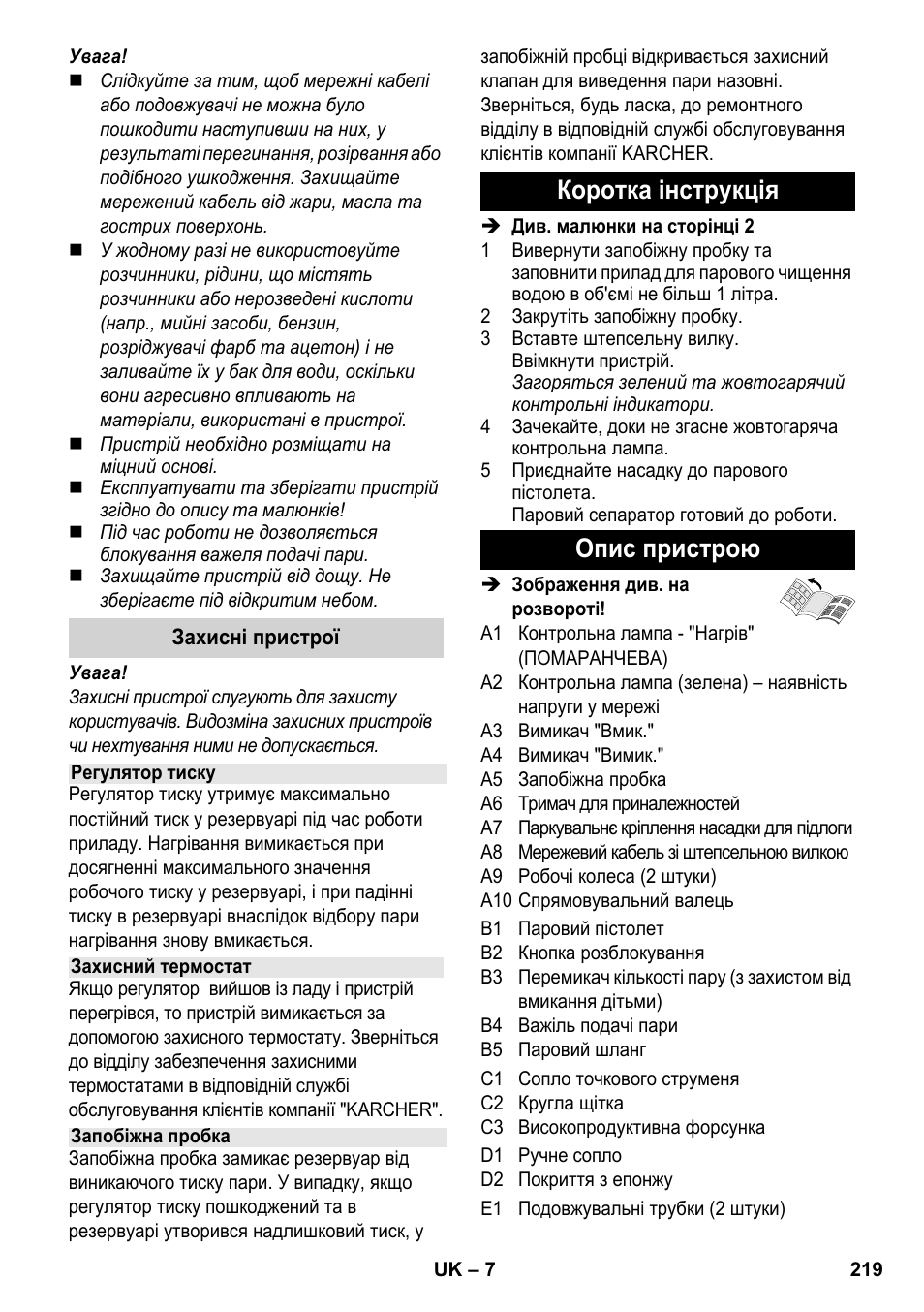 Коротка інструкція опис пристрою | Karcher SC 3-000 User Manual | Page 219 / 246