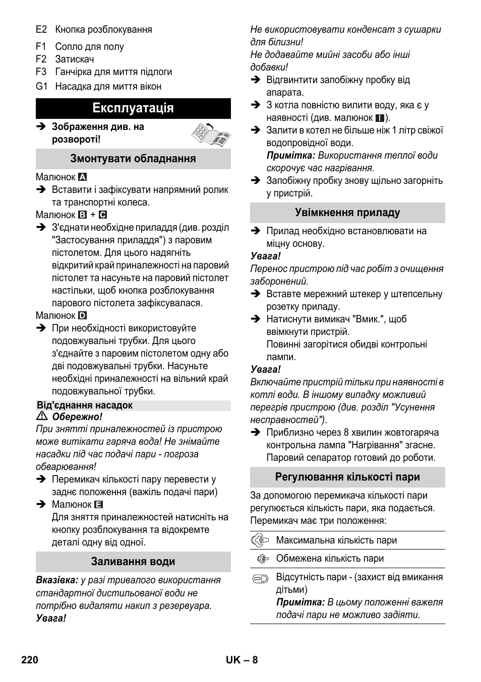 Експлуатація | Karcher SC 3-000 User Manual | Page 220 / 246