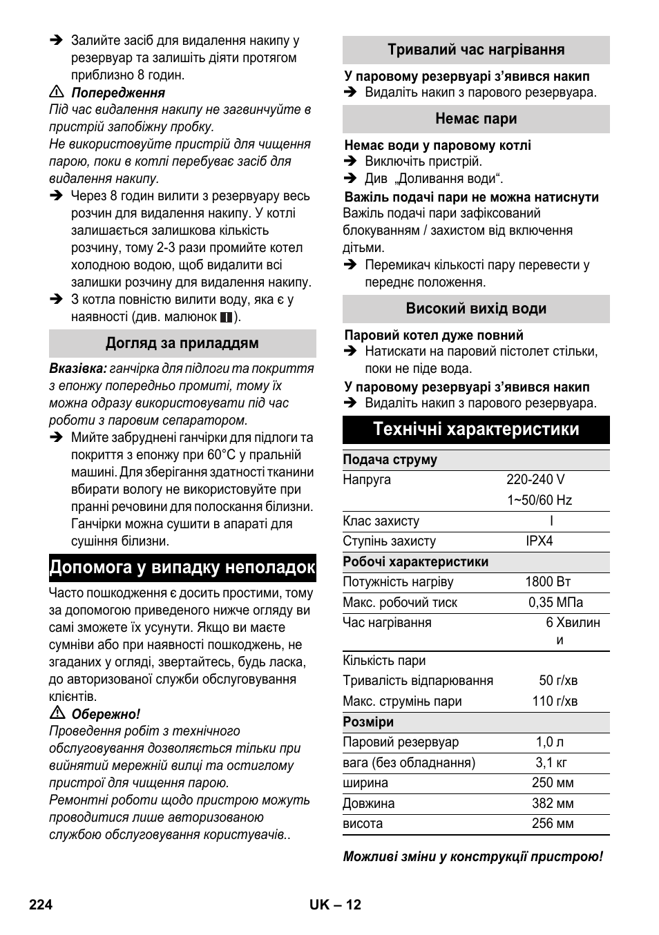 Допомога у випадку неполадок, Технічні характеристики | Karcher SC 3-000 User Manual | Page 224 / 246