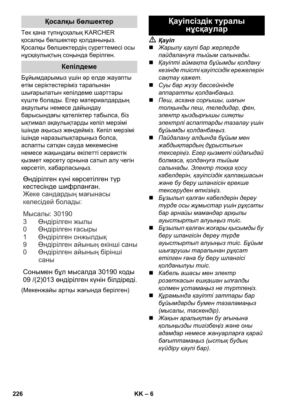 Қауіпсіздік туралы нұсқаулар | Karcher SC 3-000 User Manual | Page 226 / 246