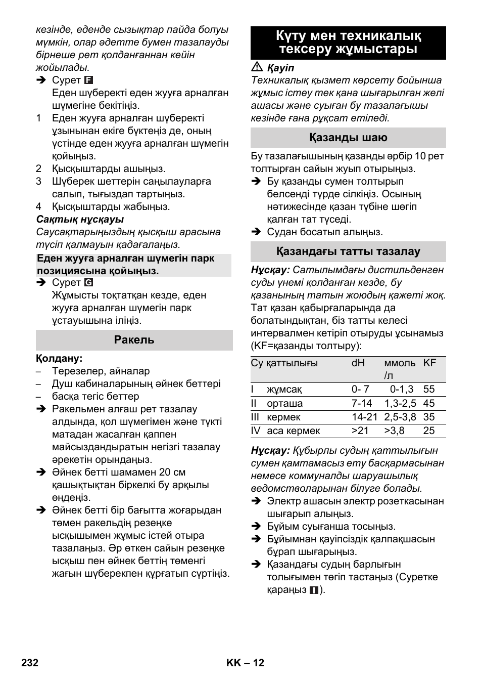 Күту мен техникалық тексеру жұмыстары | Karcher SC 3-000 User Manual | Page 232 / 246