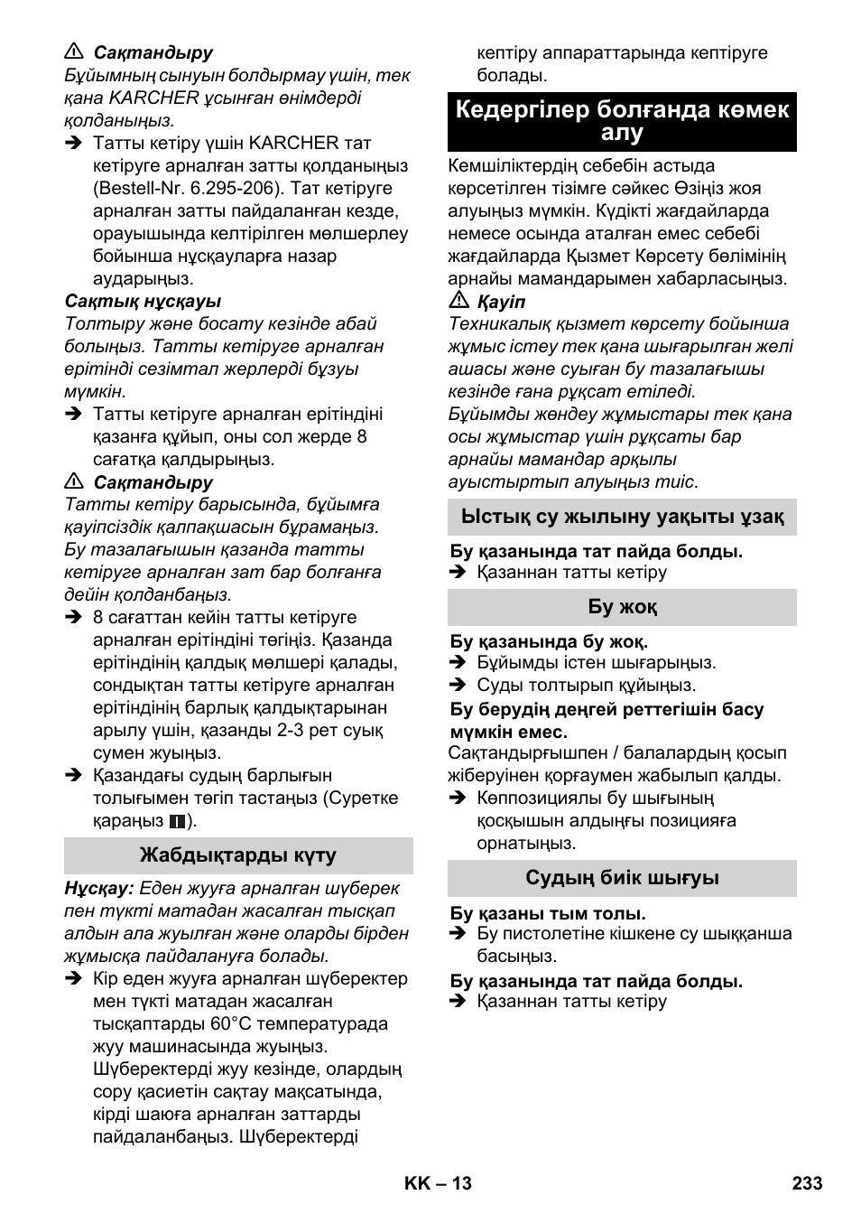 Кедергілер болғанда көмек алу | Karcher SC 3-000 User Manual | Page 233 / 246