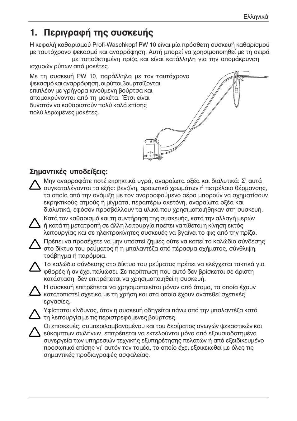 Ресйгсбцю фзт ухукехют | Karcher Puzzi 200 User Manual | Page 31 / 52