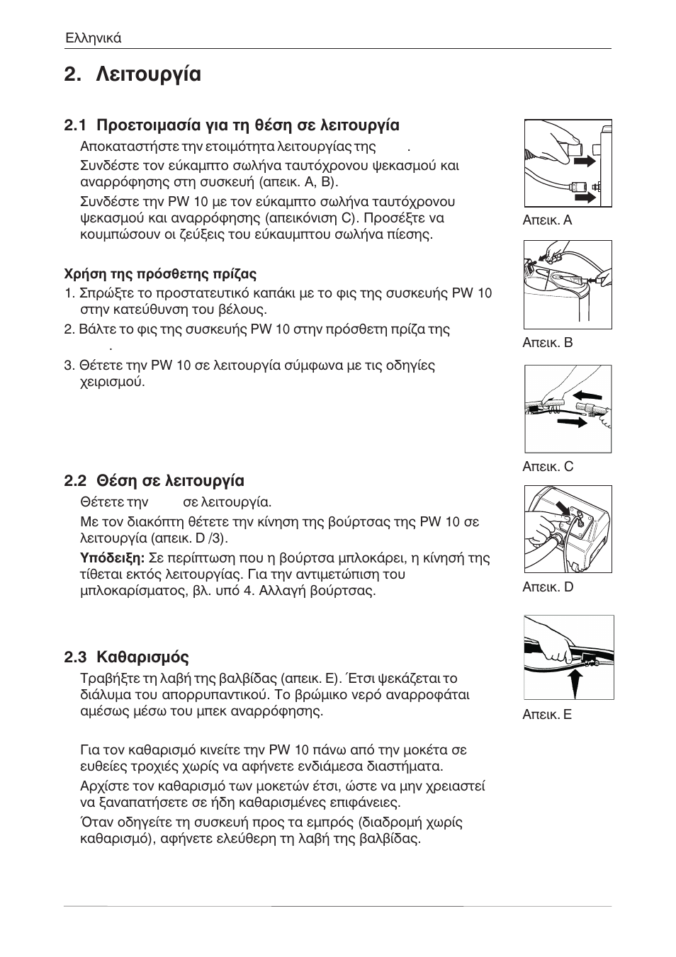 Лейфпхсгяб | Karcher Puzzi 200 User Manual | Page 32 / 52