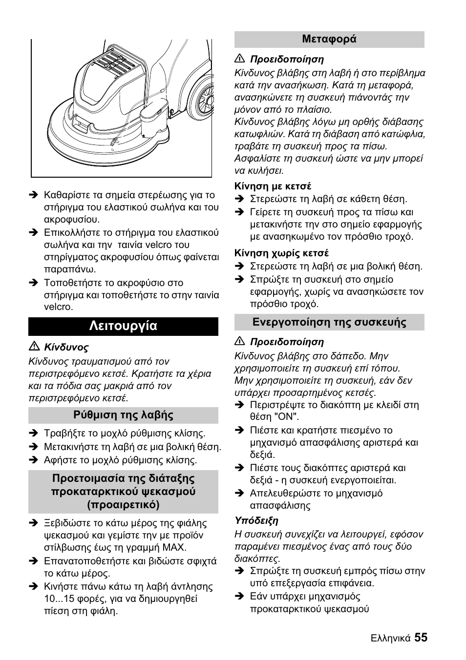 Ȁițĳƞȣȡȗȓį | Karcher BDP 43-1500 C Bp User Manual | Page 55 / 132