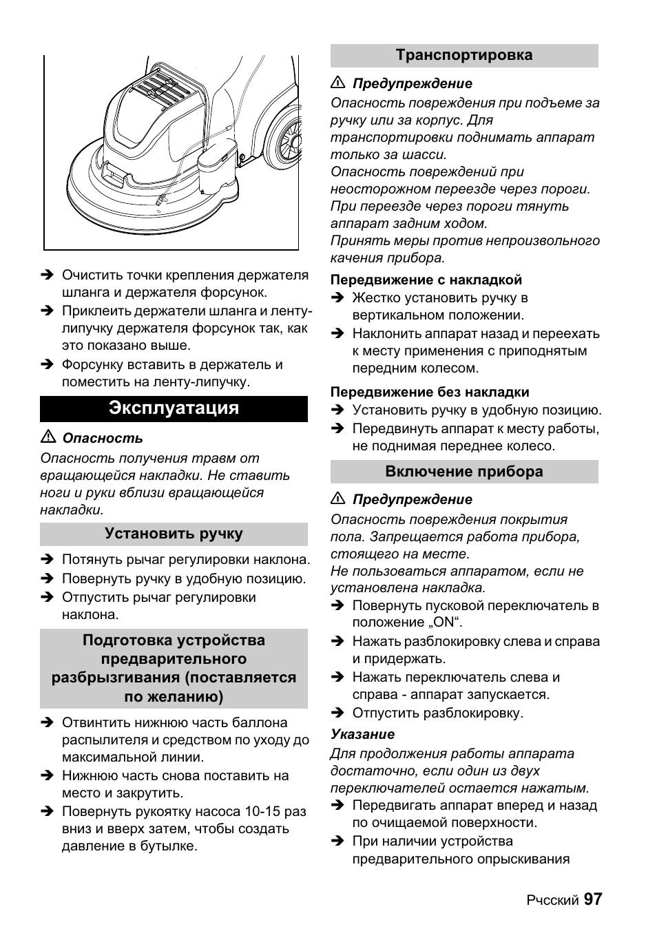 Ɗɤɫɩɥɭɚɬɚɰɢɹ | Karcher BDP 43-1500 C Bp User Manual | Page 97 / 132