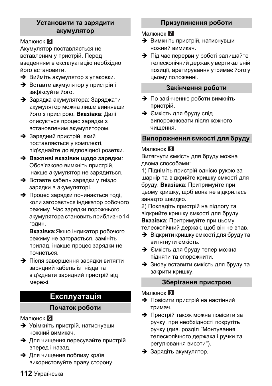 Експлуатація | Karcher K 65 Plus User Manual | Page 112 / 124