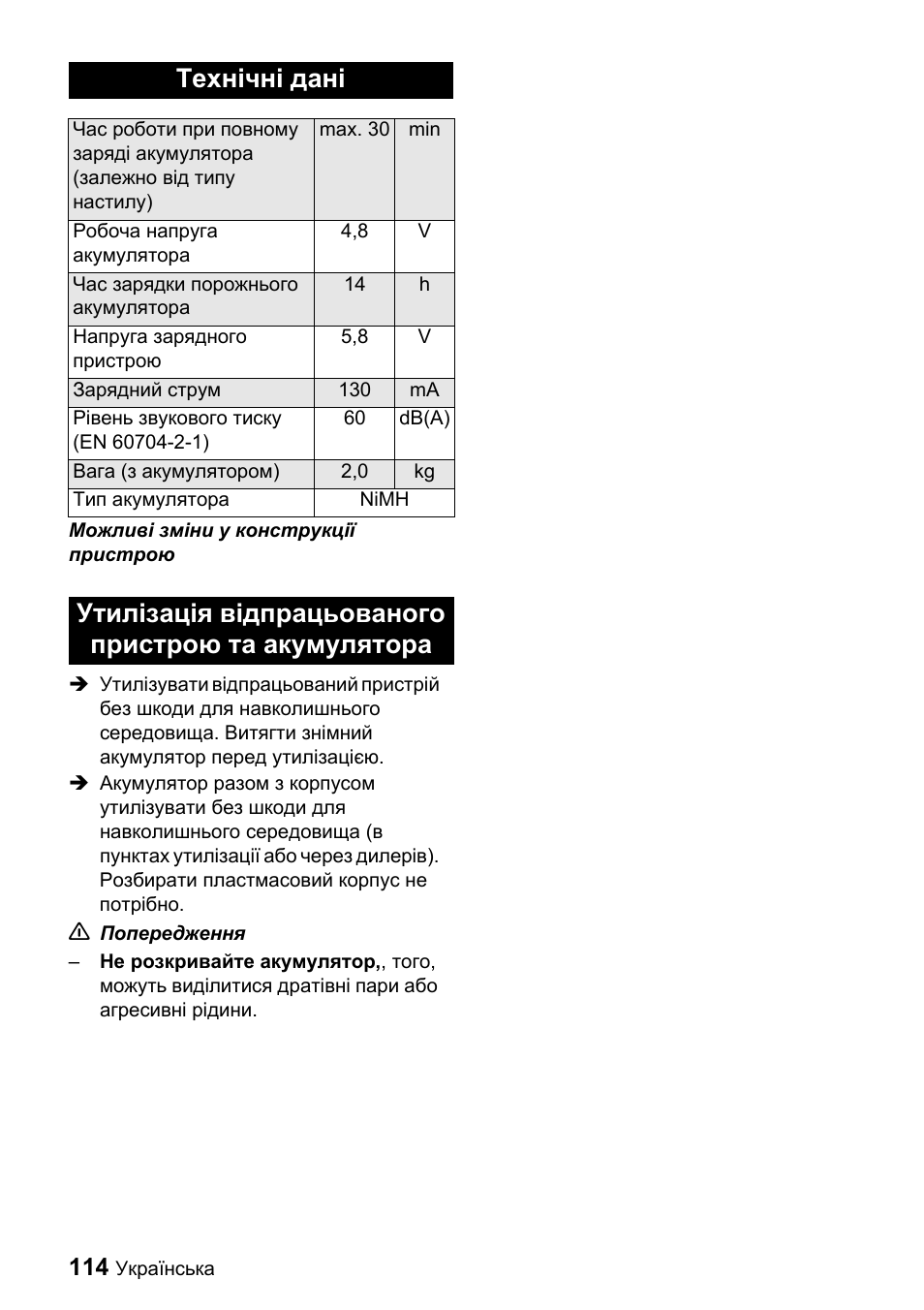 Технічні дані, Утилізація відпрацьованого пристрою та акумулятора | Karcher K 65 Plus User Manual | Page 114 / 124