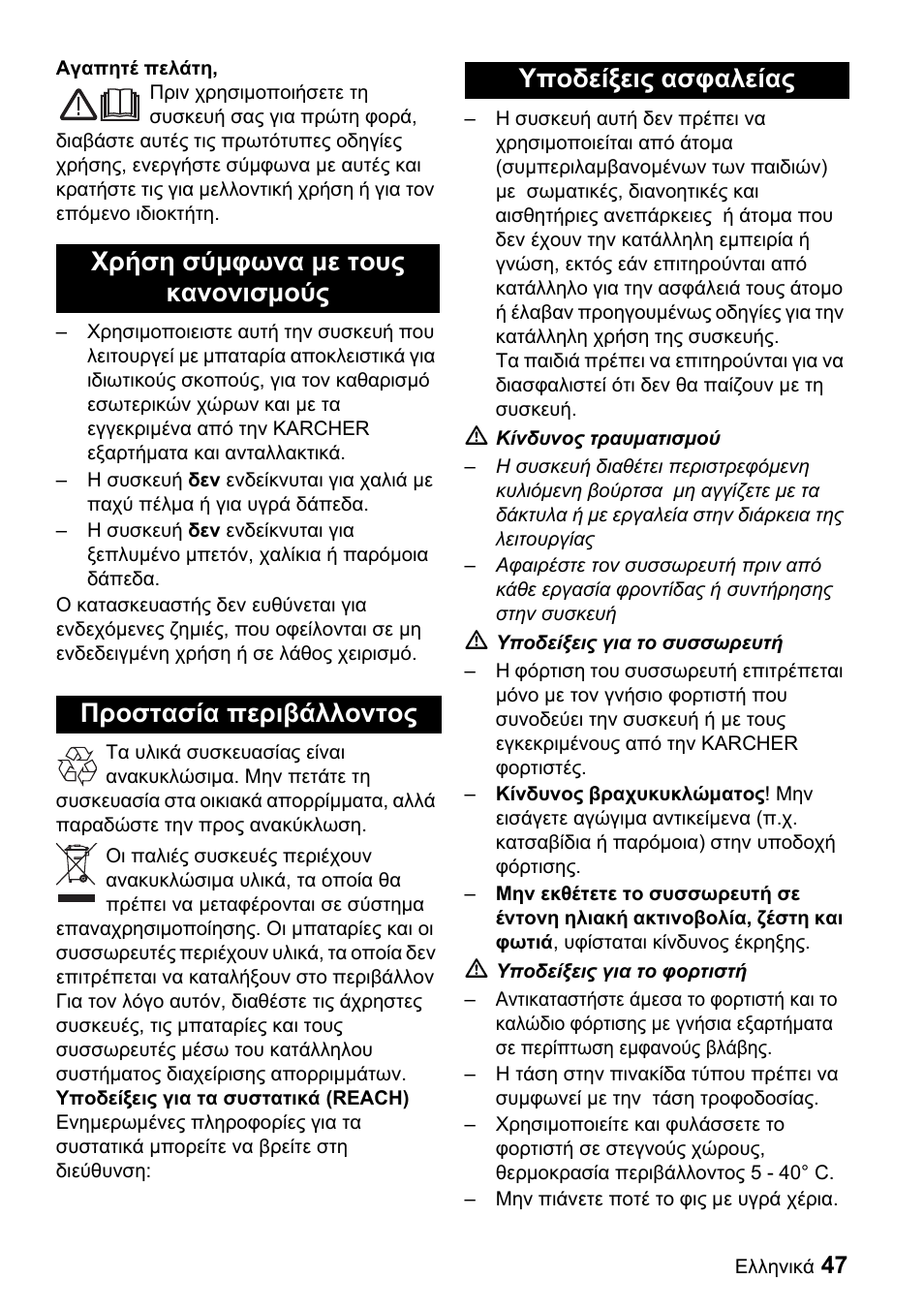 Karcher K 65 Plus User Manual | Page 47 / 124