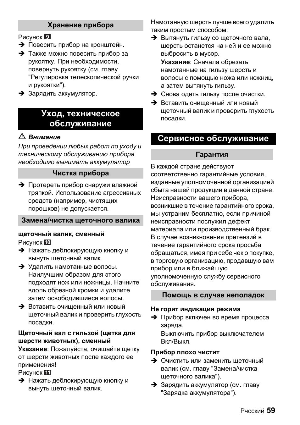 Уход , техническое обслуживание, Сервисное обслуживание | Karcher K 65 Plus User Manual | Page 59 / 124