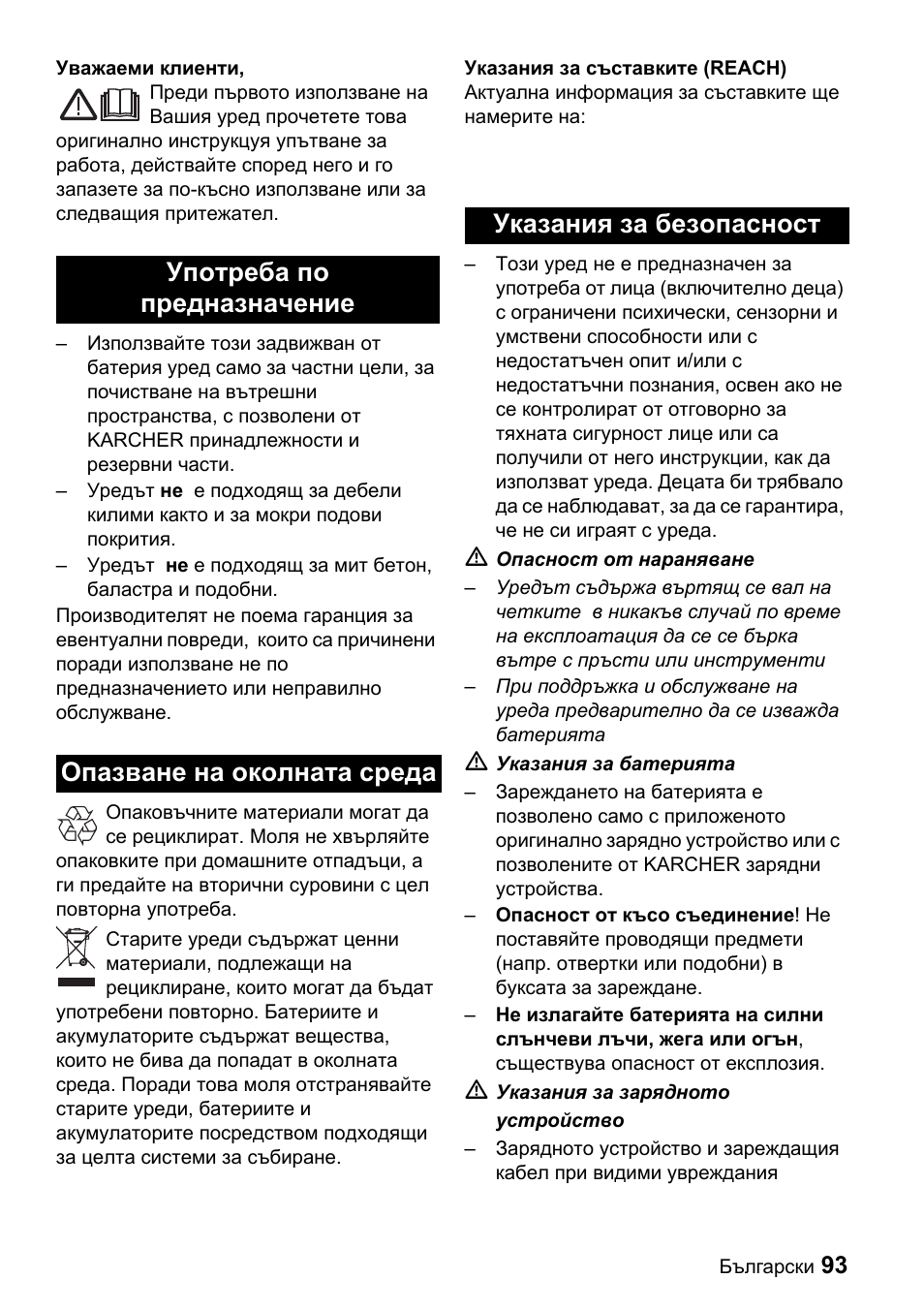 Karcher K 65 Plus User Manual | Page 93 / 124