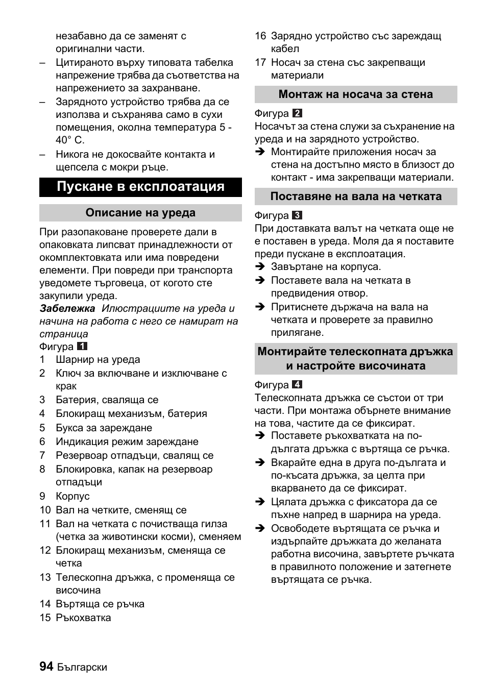 Пускане в експлоатация | Karcher K 65 Plus User Manual | Page 94 / 124