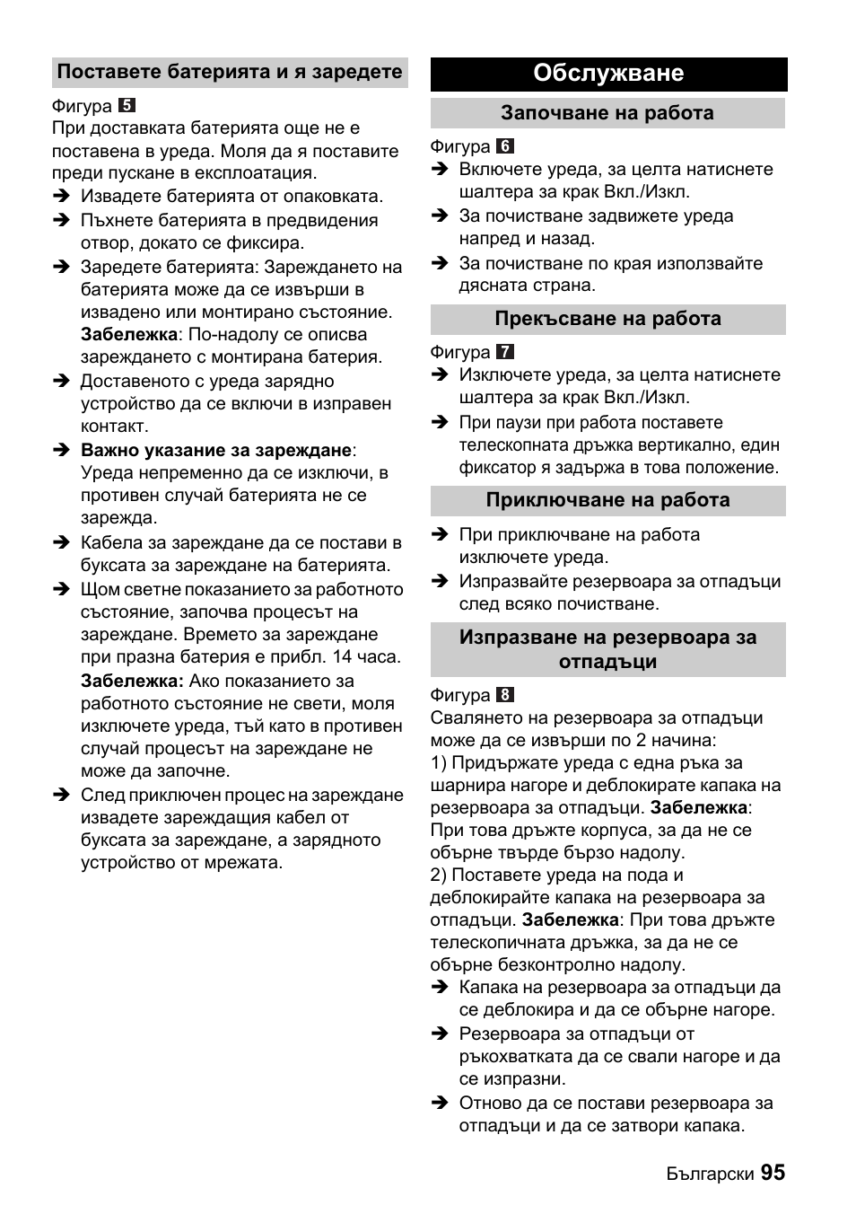 Обслужване | Karcher K 65 Plus User Manual | Page 95 / 124