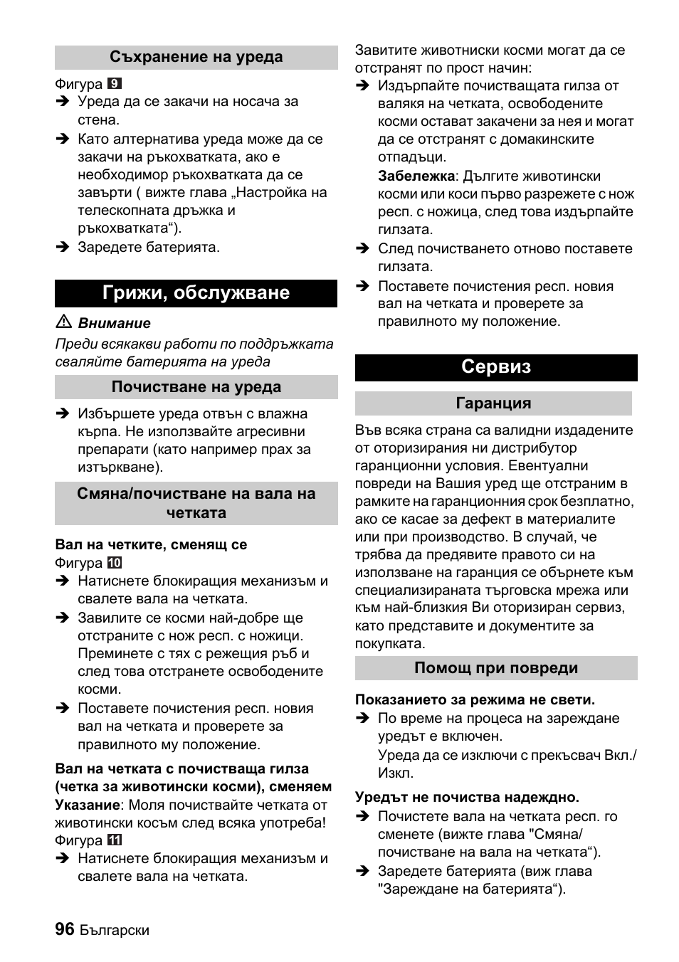 Грижи , обслужване, Сервиз | Karcher K 65 Plus User Manual | Page 96 / 124
