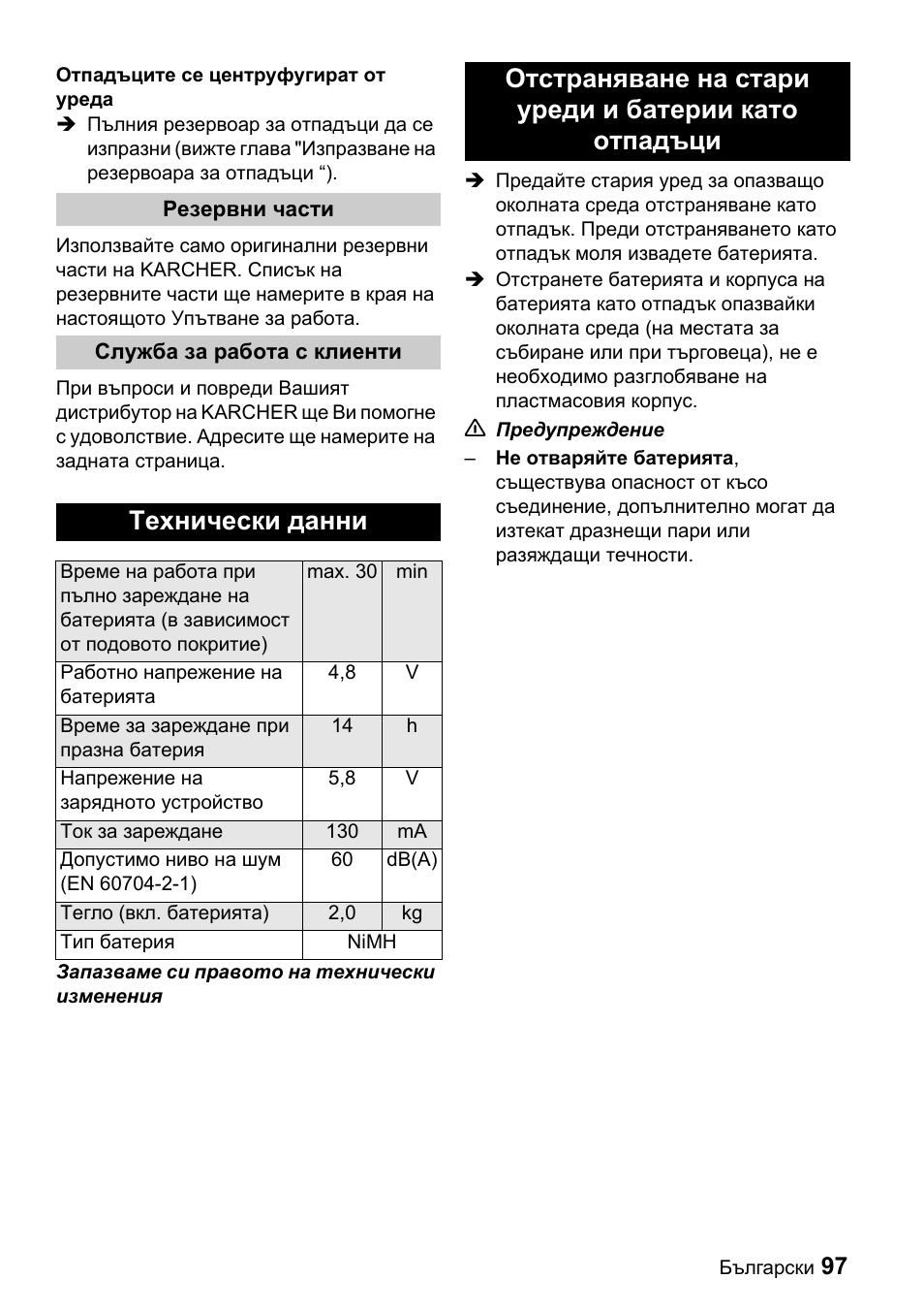 Технически данни | Karcher K 65 Plus User Manual | Page 97 / 124