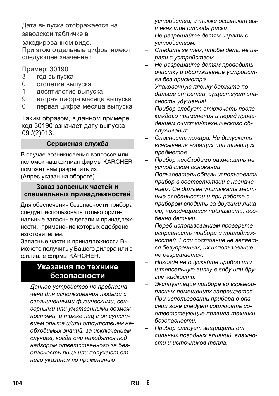 Сервисная служба, Указания по технике безопасности | Karcher SE 6-100 User Manual | Page 104 / 218