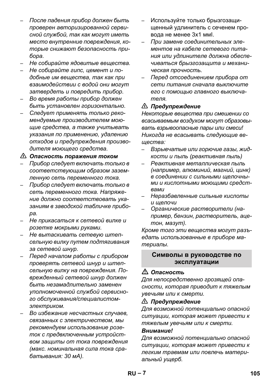 Символы в руководстве по эксплуатации | Karcher SE 6-100 User Manual | Page 105 / 218