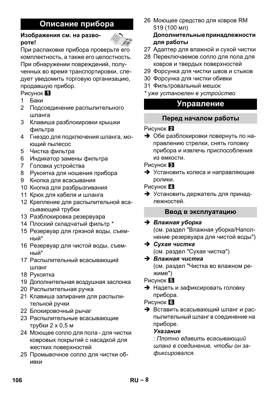 Описание прибора, Управление, Перед началом работы | Ввод в эксплуатацию, Описание прибора управление | Karcher SE 6-100 User Manual | Page 106 / 218