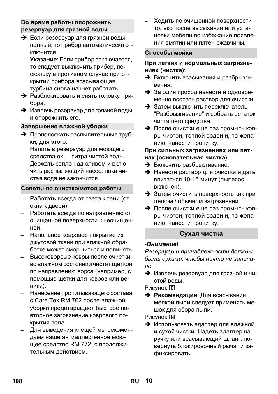 Завершение влажной уборки, Советы по очистке/метод работы, Способы мойки | Сухая чистка | Karcher SE 6-100 User Manual | Page 108 / 218