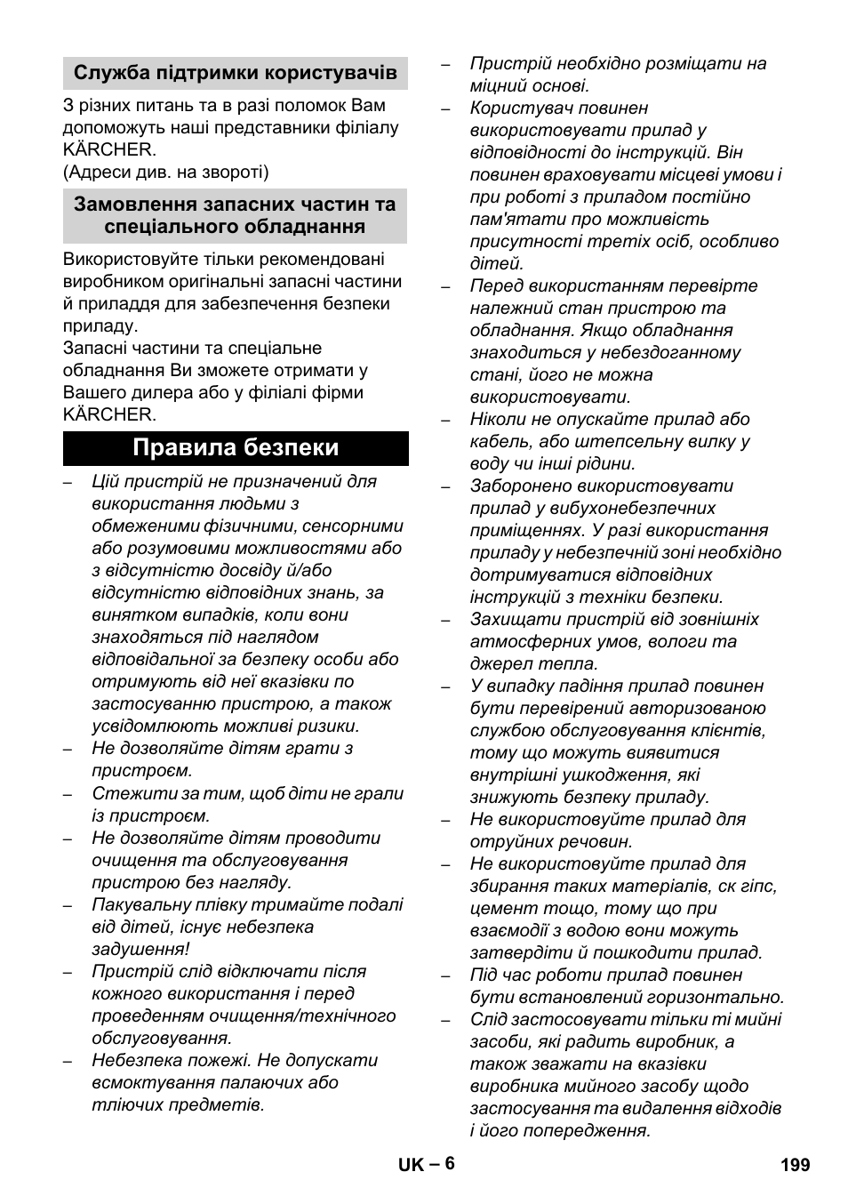 Служба підтримки користувачів, Правила безпеки | Karcher SE 6-100 User Manual | Page 199 / 218