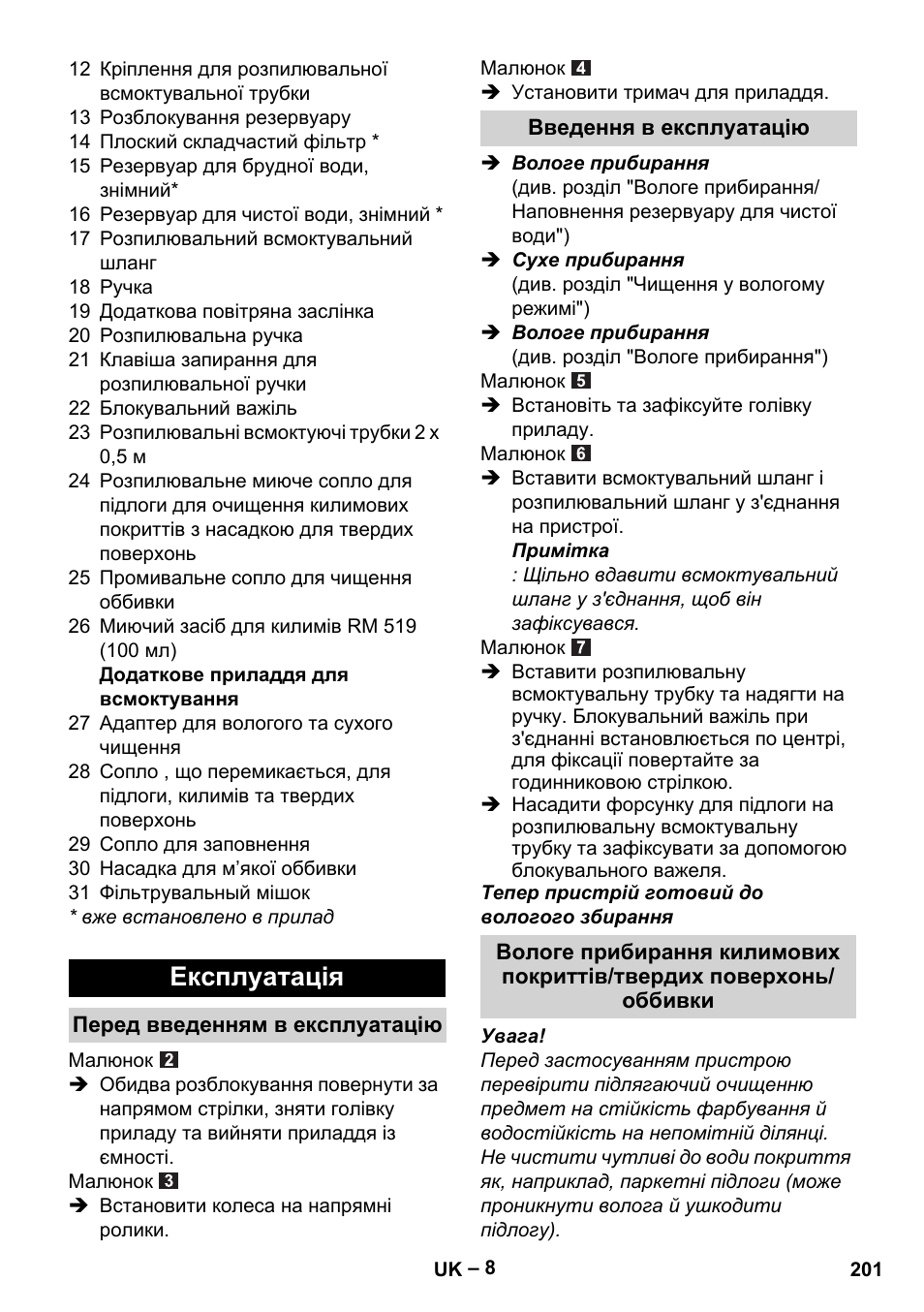 Експлуатація, Перед введенням в експлуатацію, Введення в експлуатацію | Karcher SE 6-100 User Manual | Page 201 / 218