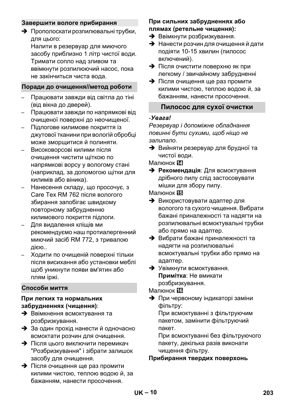 Завершити вологе прибирання, Поради до очищення//метод роботи, Способи миття | Пилосос для сухої очистки | Karcher SE 6-100 User Manual | Page 203 / 218