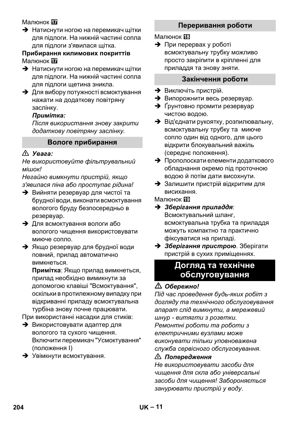 Вологе прибирання, Переривання роботи, Закінчення роботи | Догляд та технічне обслуговування | Karcher SE 6-100 User Manual | Page 204 / 218