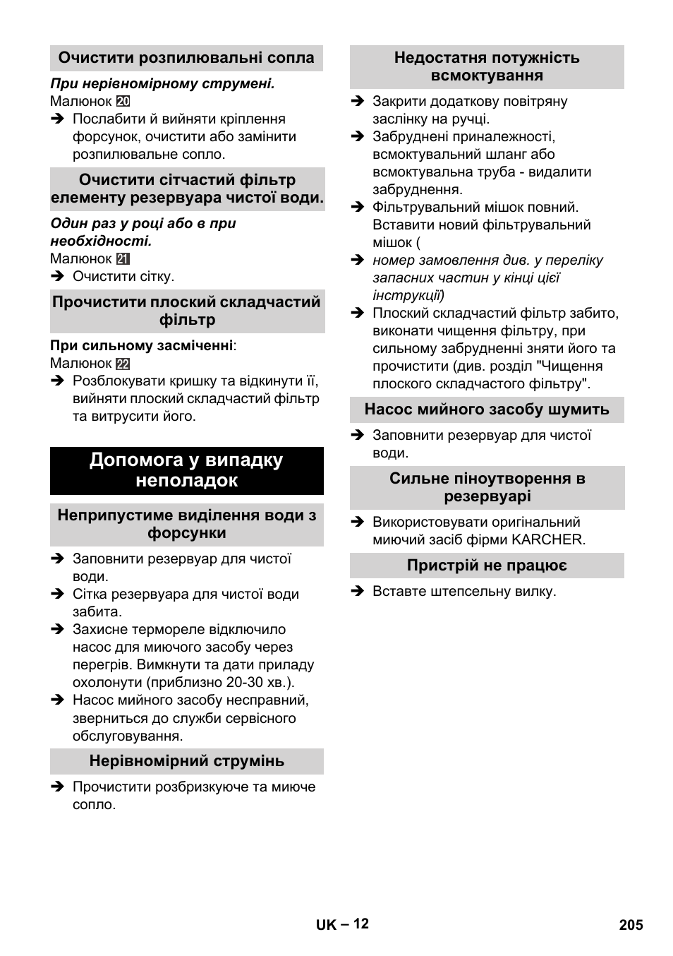 Очистити розпилювальні сопла, Прочистити плоский складчастий фільтр, Допомога у випадку неполадок | Неприпустиме виділення води з форсунки, Нерівномірний струмінь, Недостатня потужність всмоктування, Насос мийного засобу шумить, Сильне піноутворення в резервуарі, Пристрій не працює | Karcher SE 6-100 User Manual | Page 205 / 218