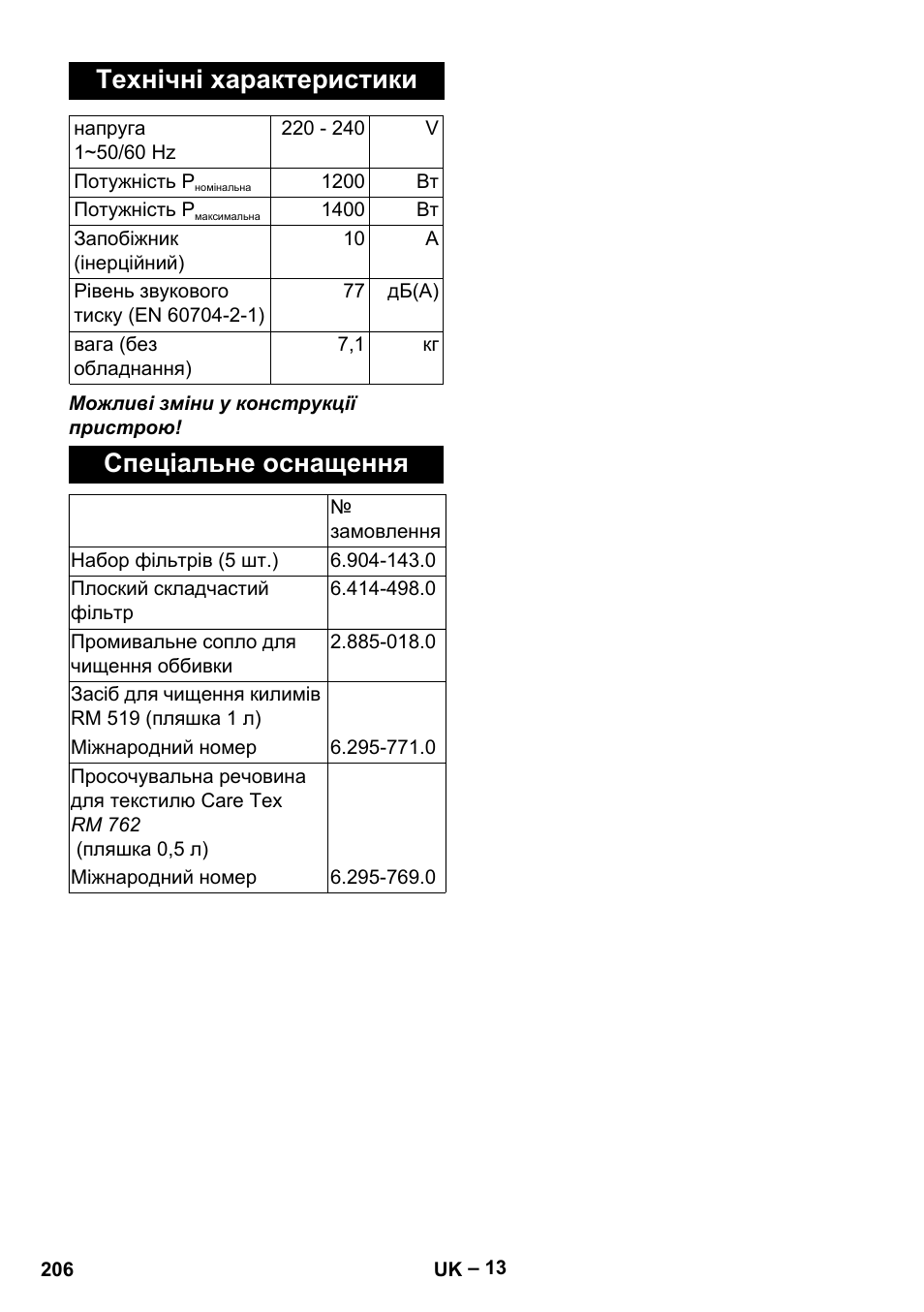 Технічні характеристики, Спеціальне оснащення | Karcher SE 6-100 User Manual | Page 206 / 218