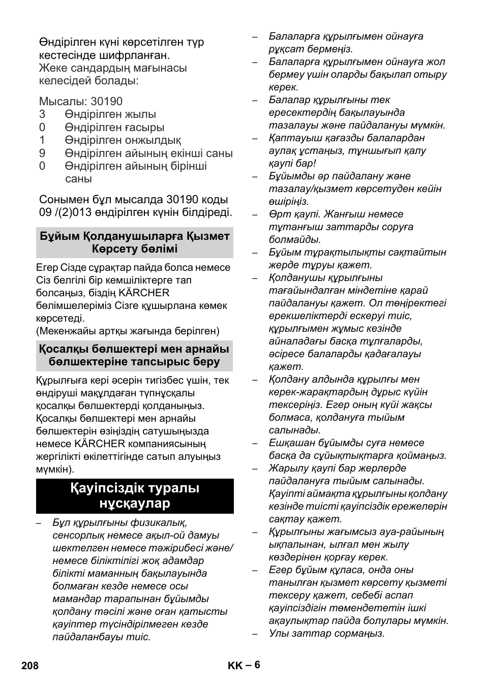 Бұйым қолданушыларға қызмет көрсету бөлімі, Қауіпсіздік туралы нұсқаулар | Karcher SE 6-100 User Manual | Page 208 / 218