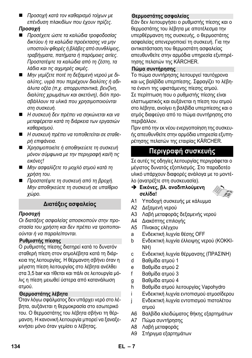 Περιγραφή συσκευής | Karcher SC 6-800 C User Manual | Page 134 / 342