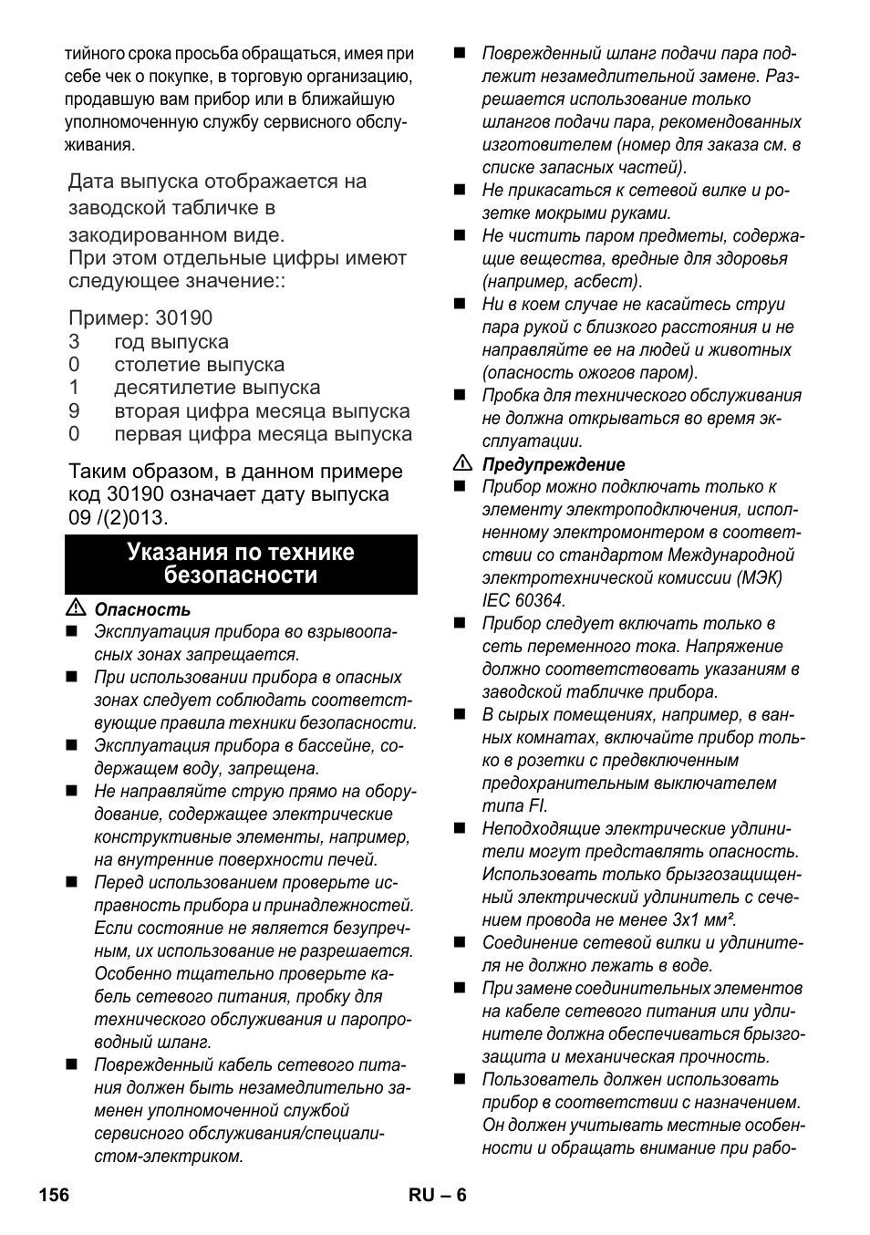 Указания по технике безопасности | Karcher SC 6-800 C User Manual | Page 156 / 342
