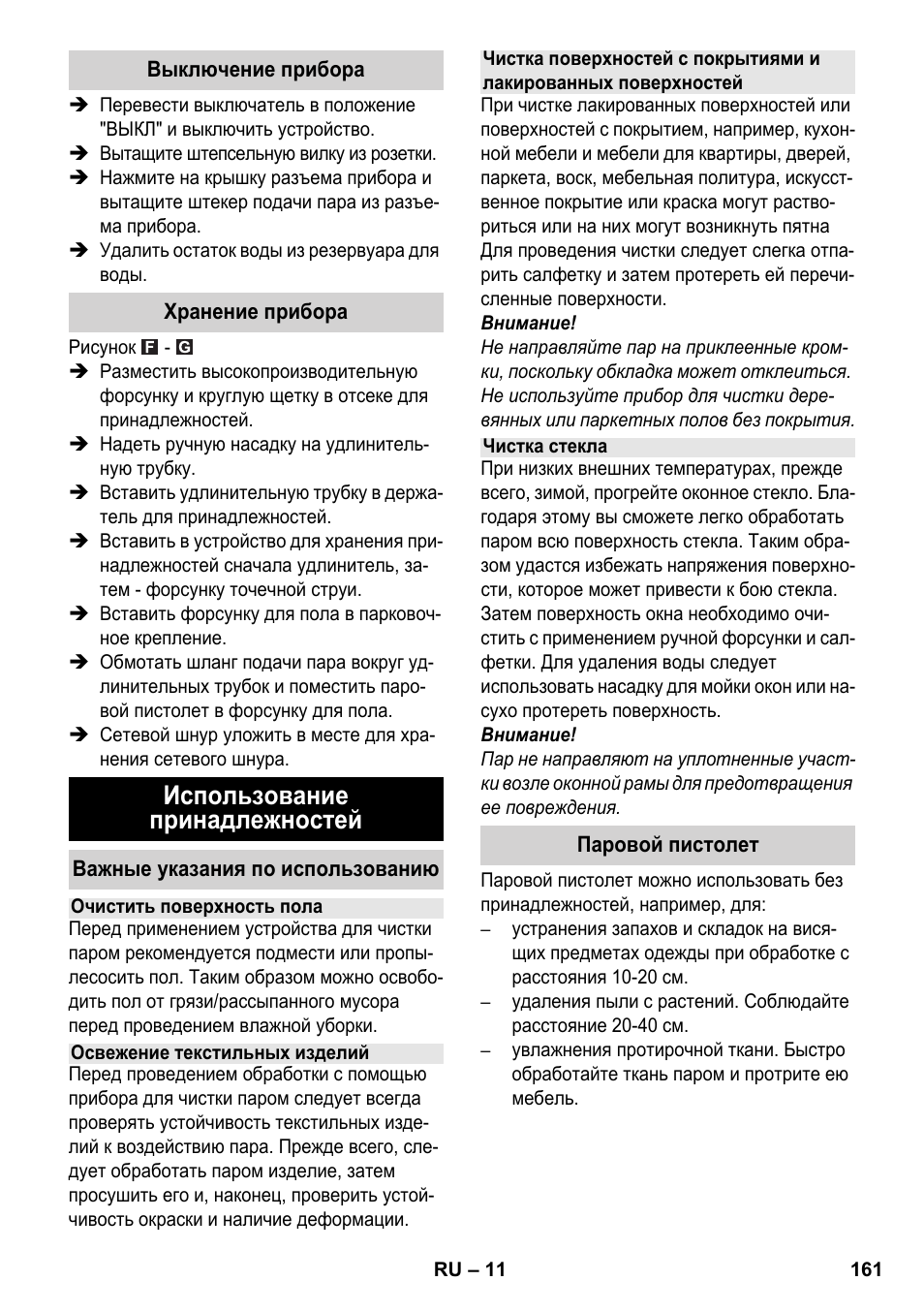 Использование принадлежностей | Karcher SC 6-800 C User Manual | Page 161 / 342