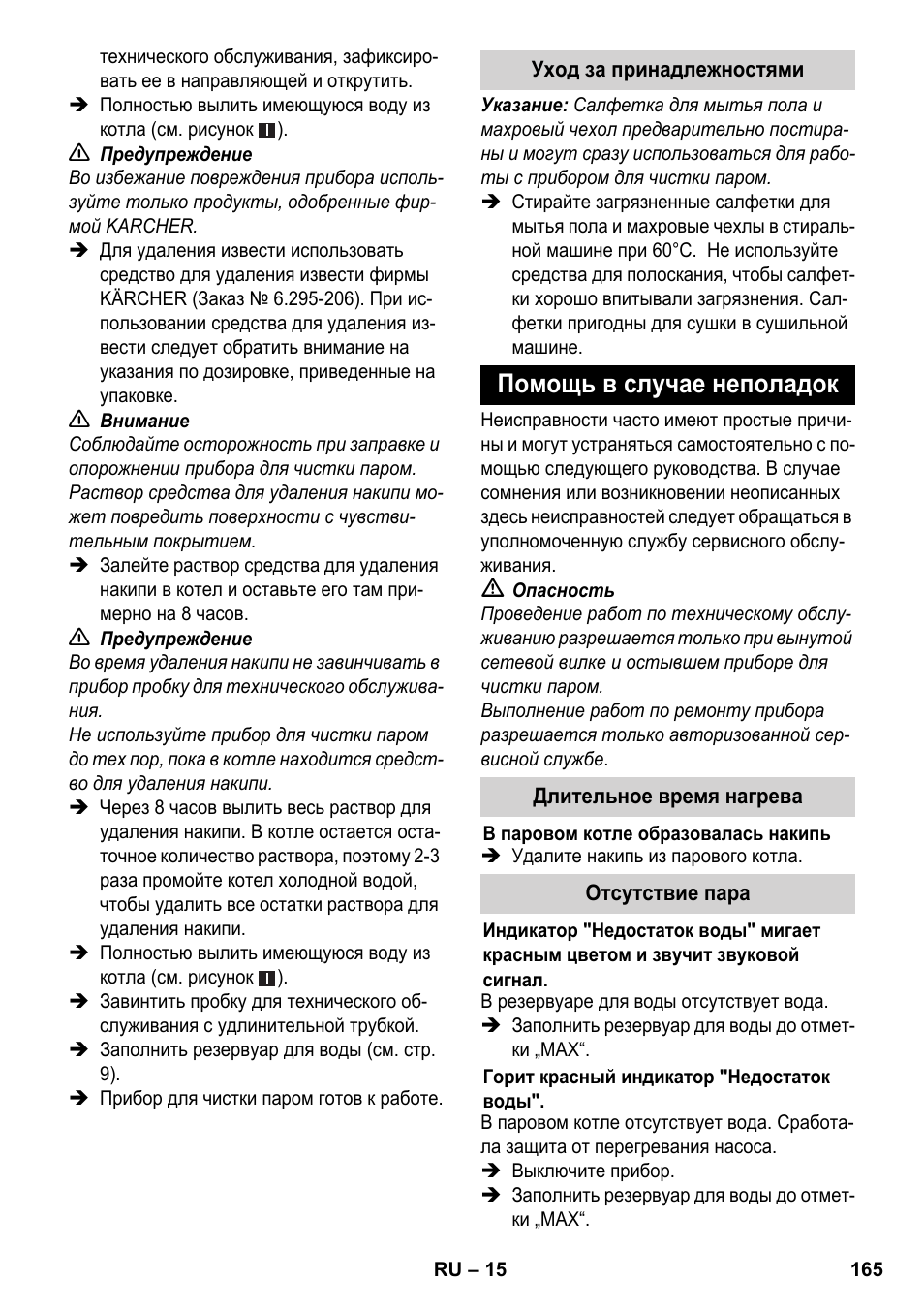 Помощь в случае неполадок | Karcher SC 6-800 C User Manual | Page 165 / 342