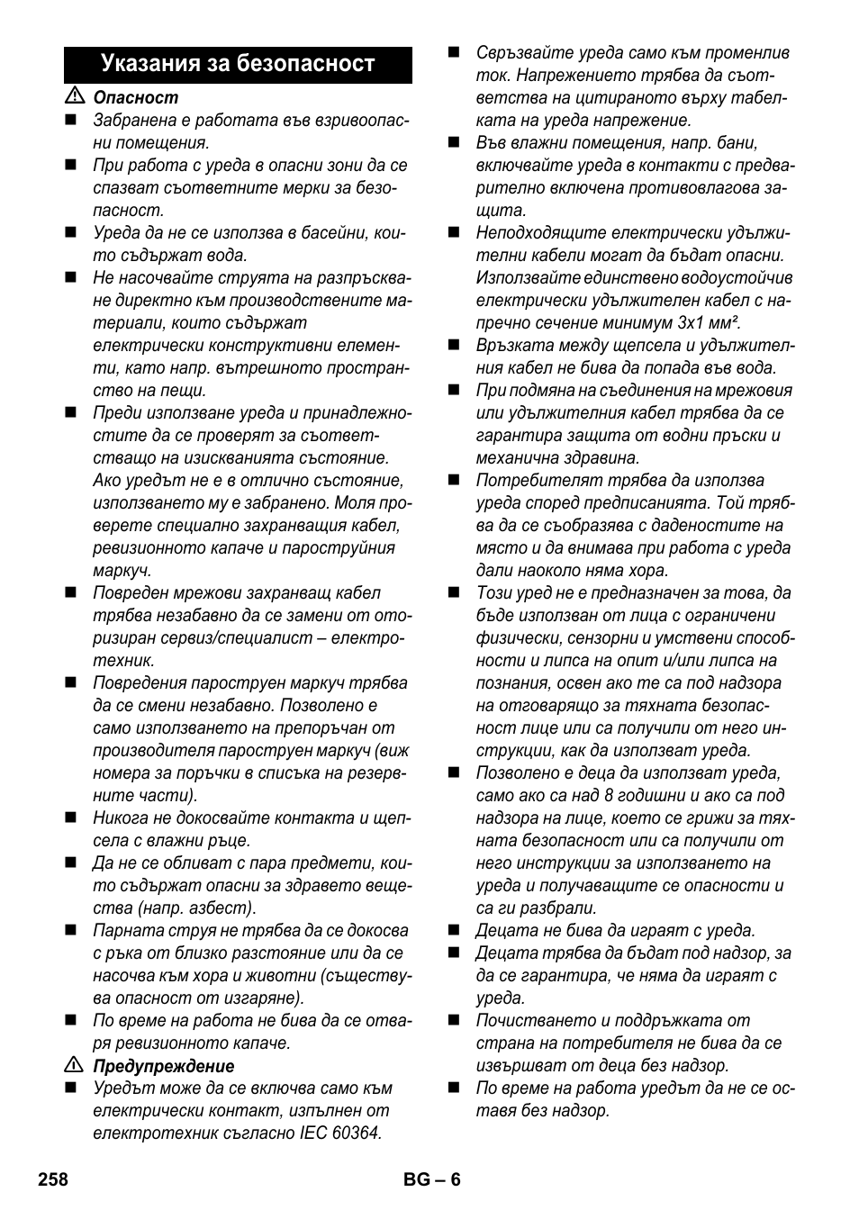 Указания за безопасност | Karcher SC 6-800 C User Manual | Page 258 / 342