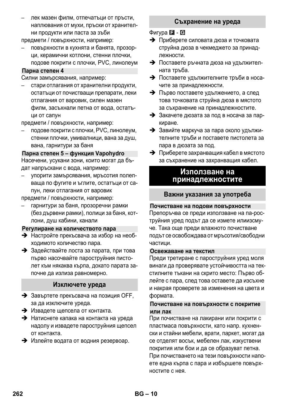 Използване на принадлежностите | Karcher SC 6-800 C User Manual | Page 262 / 342