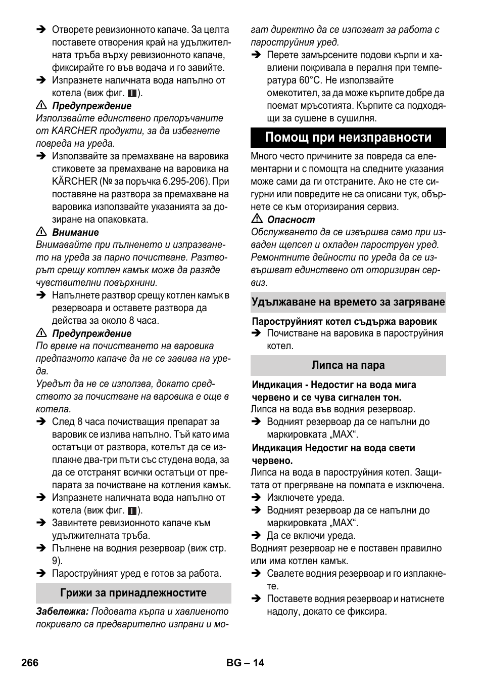 Помощ при неизправности | Karcher SC 6-800 C User Manual | Page 266 / 342