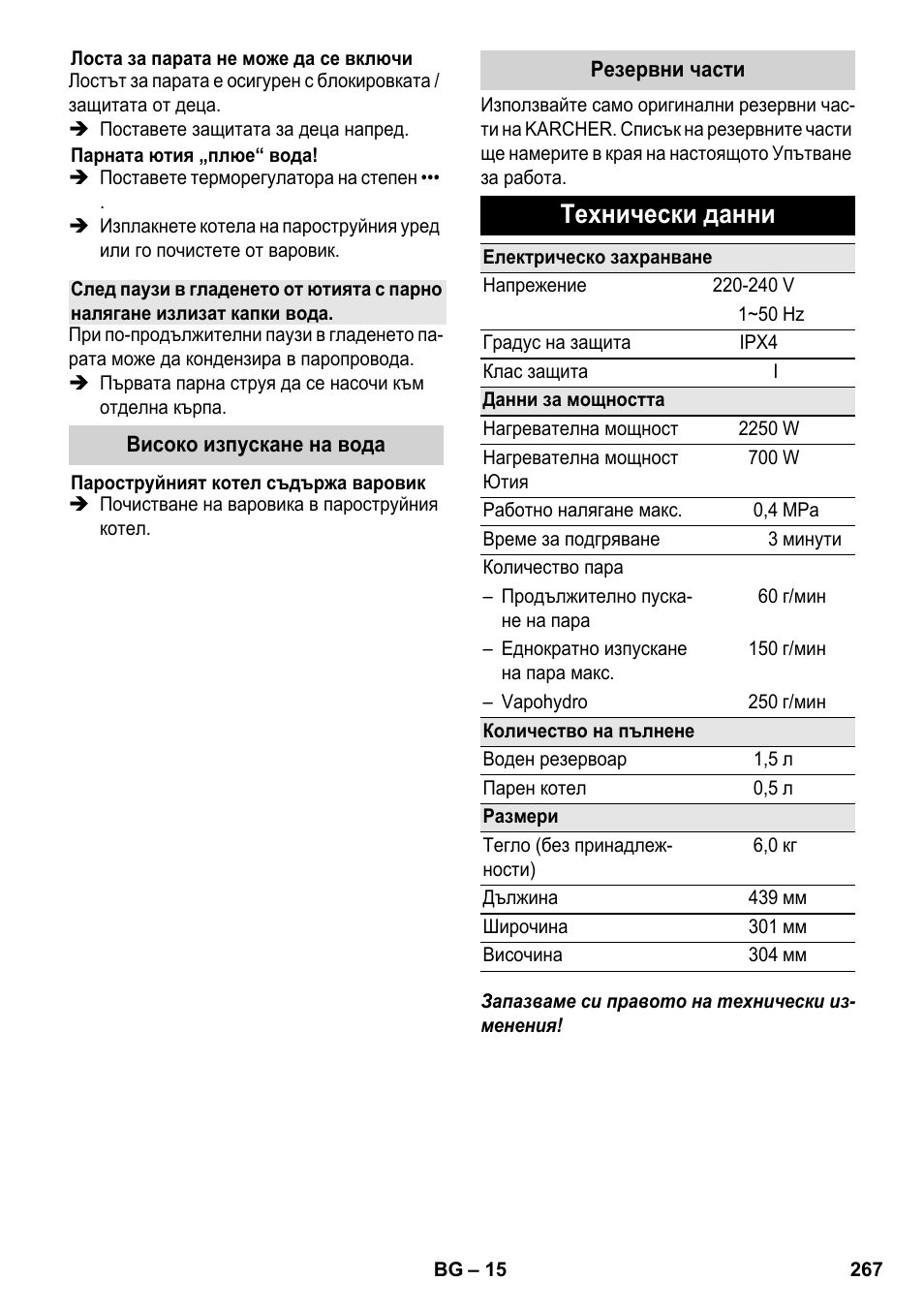 Технически данни | Karcher SC 6-800 C User Manual | Page 267 / 342