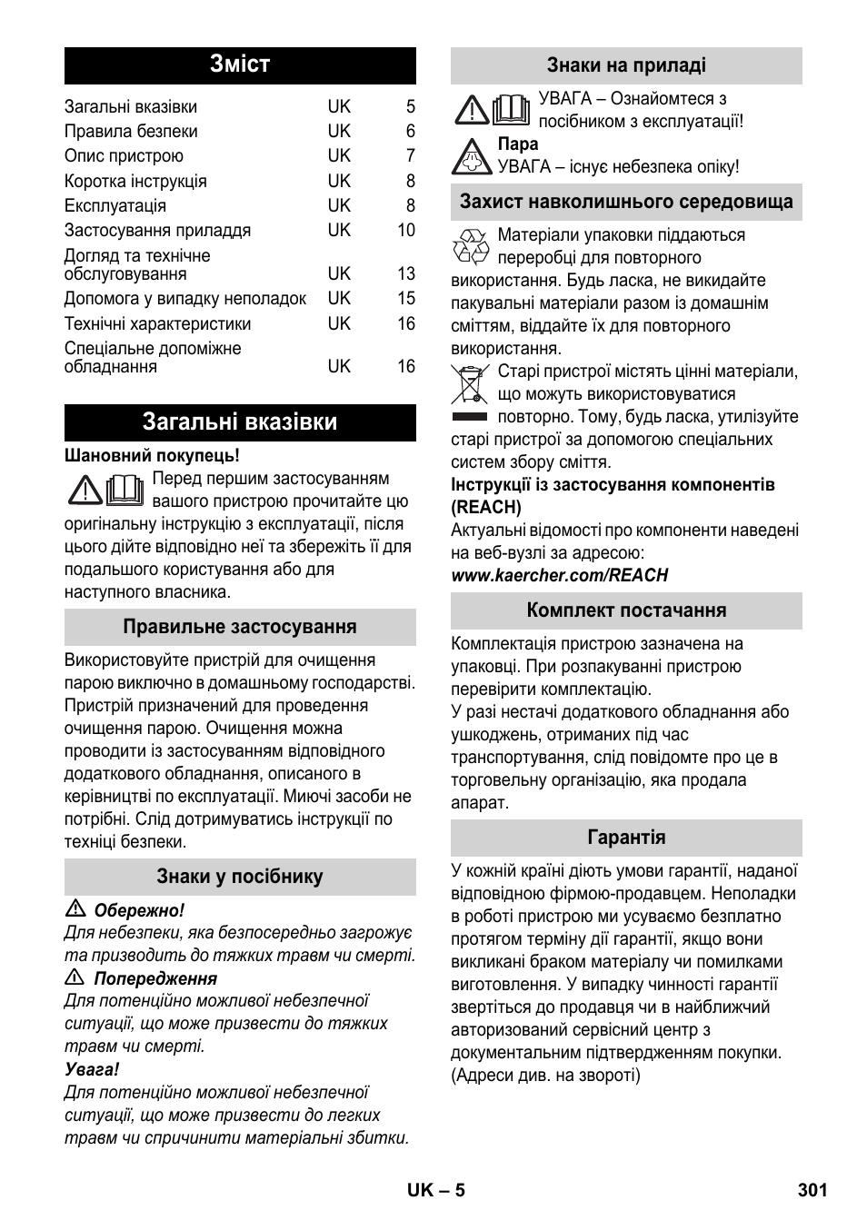 Українська, Зміст, Загальні вказівки | Karcher SC 6-800 C User Manual | Page 301 / 342