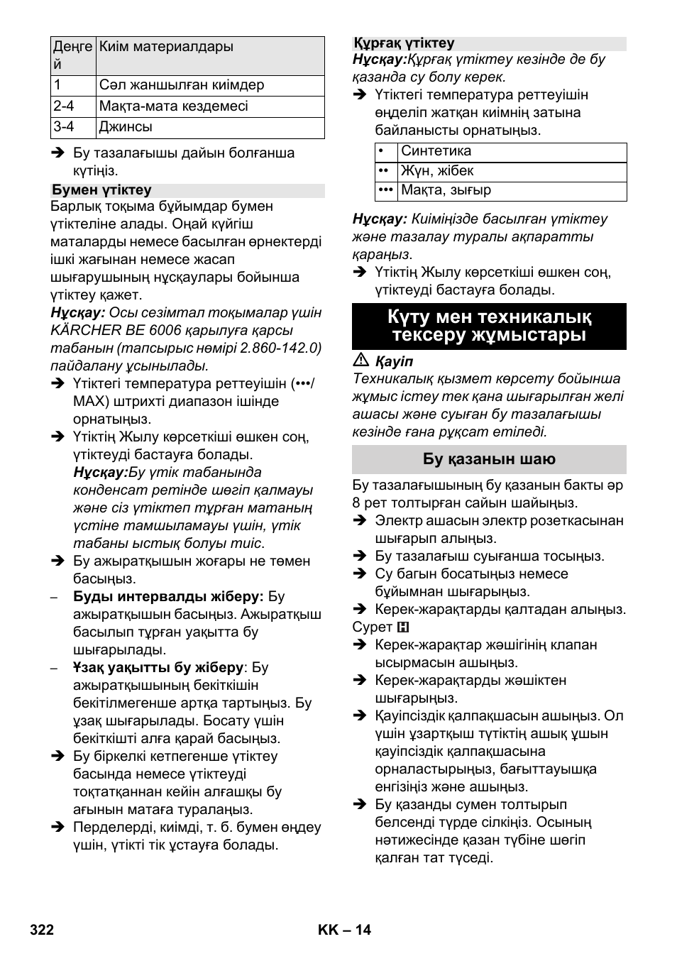Күту мен техникалық тексеру жұмыстары | Karcher SC 6-800 C User Manual | Page 322 / 342