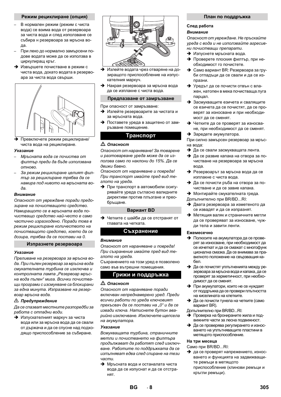 Tранспoрт, Съхранение грижи и поддръжка | Karcher BD 100-250 R I Bp User Manual | Page 305 / 370