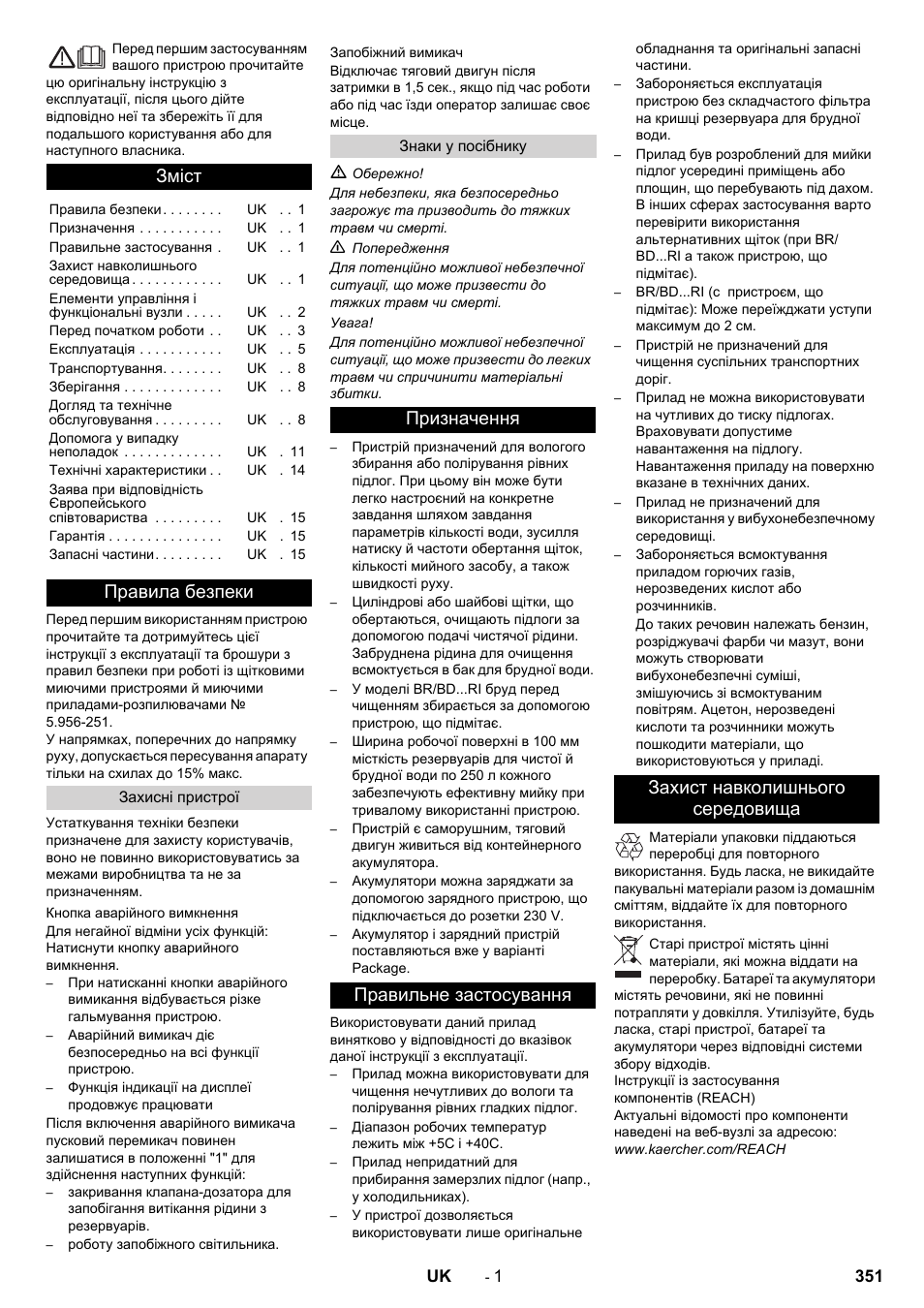 Українська, Зміст, Правила безпеки | Karcher BD 100-250 R I Bp User Manual | Page 351 / 370