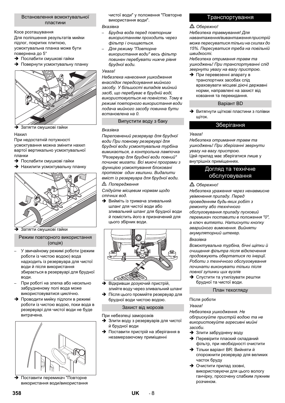 Транспортування, Зберігання догляд та технічне обслуговування | Karcher BD 100-250 R I Bp User Manual | Page 358 / 370