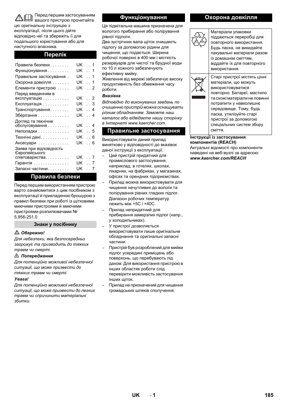 Українська, Перелік, Правила безпеки | Karcher BR 40-10 C Adv + MF User Manual | Page 185 / 196