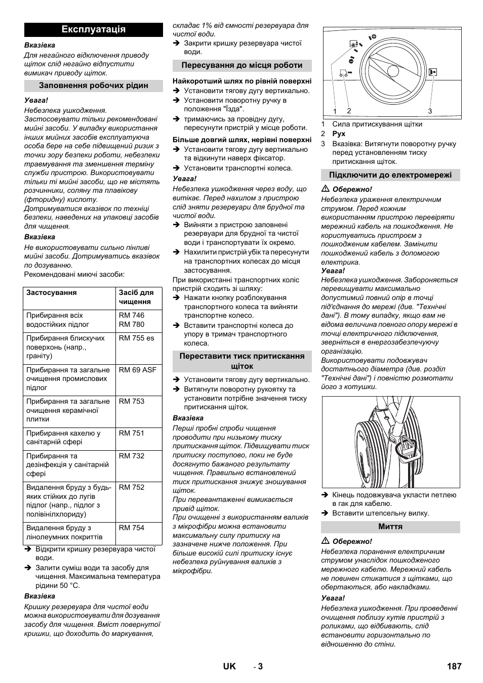 Експлуатація | Karcher BR 40-10 C Adv + MF User Manual | Page 187 / 196