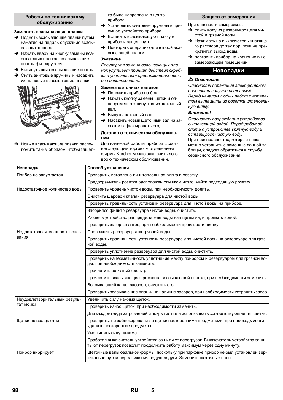 Неполадки | Karcher BR 40-10 C Adv + MF User Manual | Page 98 / 196