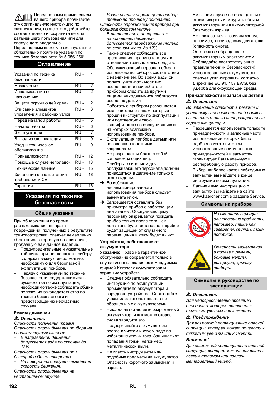 Оглавление, Указания по технике безопасности | Karcher KM 90-60 R Bp User Manual | Page 192 / 408