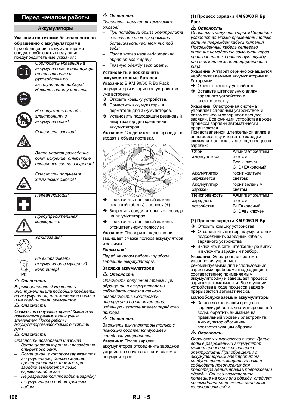 Перед началом работы | Karcher KM 90-60 R Bp User Manual | Page 196 / 408