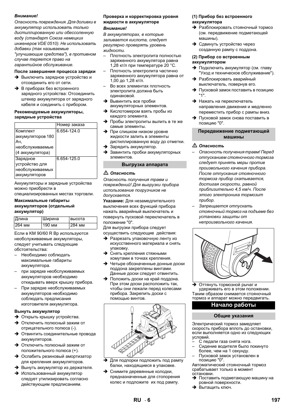 Начало работы | Karcher KM 90-60 R Bp User Manual | Page 197 / 408