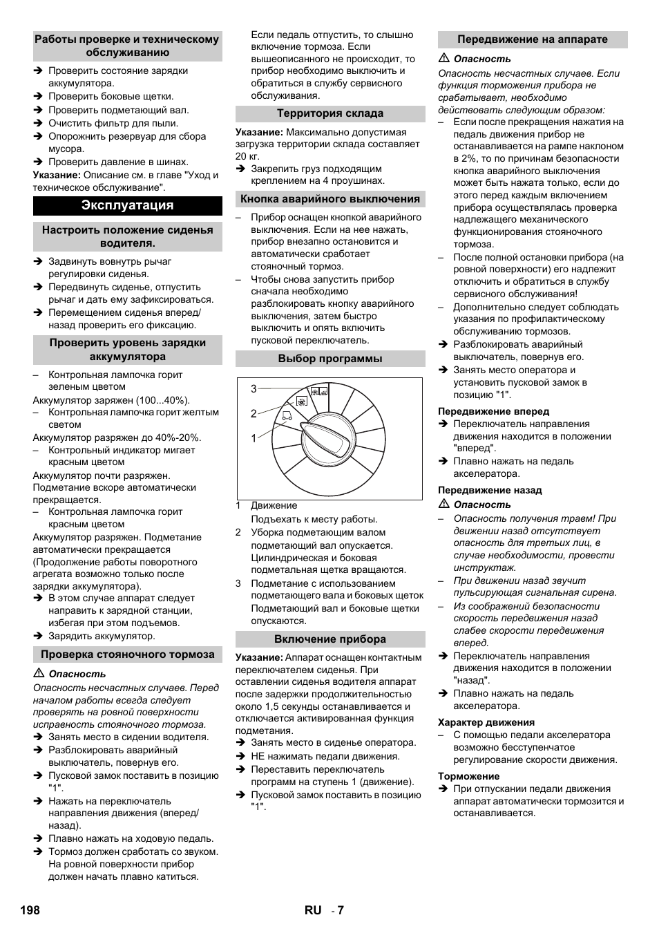 Эксплуатация | Karcher KM 90-60 R Bp User Manual | Page 198 / 408